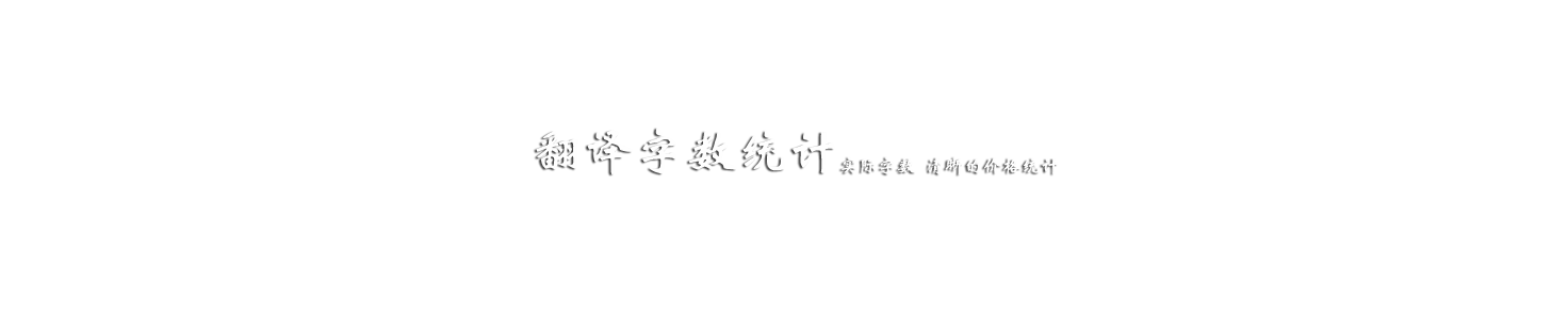 翻译字数统计-梦非凡想翻译公司