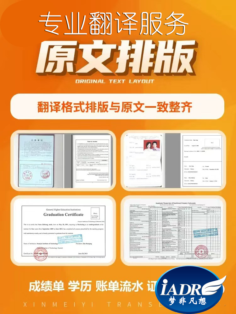 签证材料翻译服务  涉外资质认证  梦非凡想翻译公司