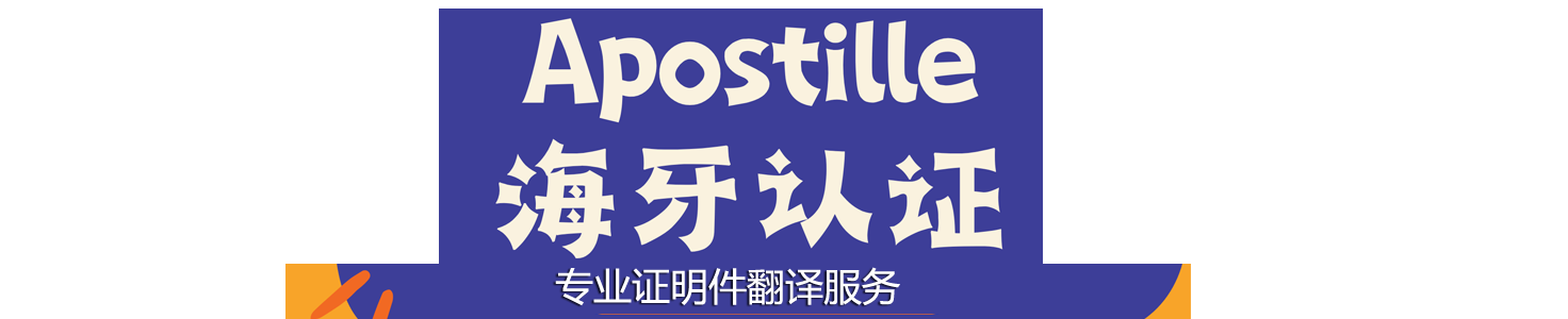 翻译服务